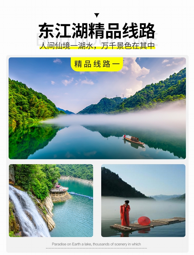 仰天湖，高椅嶺，霧漫小東江，白廊純玩3日游  天天發(fā)團(tuán)